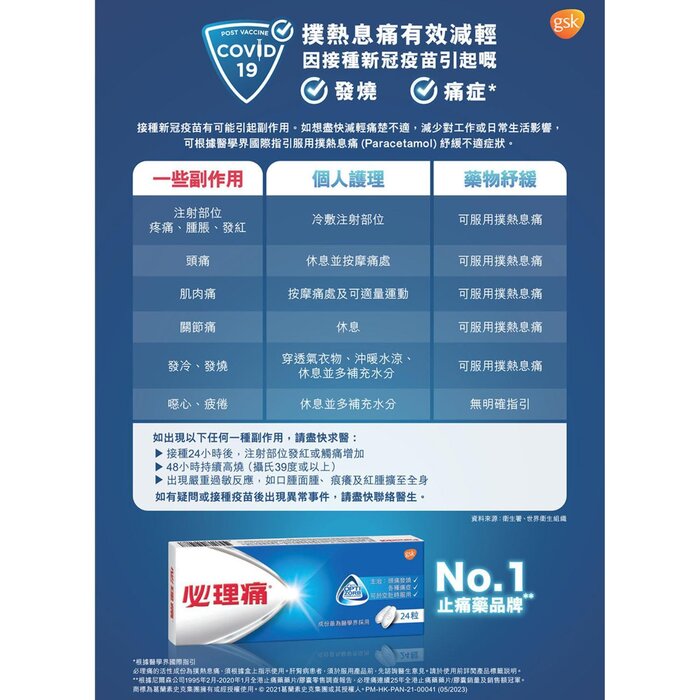 Panadol  必理痛 必理痛 成人 24粒 Picture ColorProduct Thumbnail