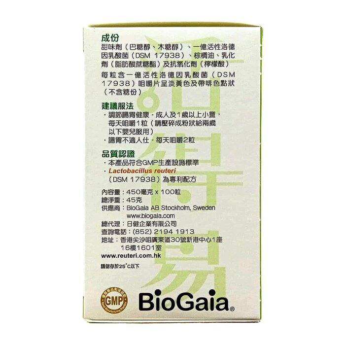 Meiriki Reuteri Probiotics Chewable Tablet 100 Tablets Fixed SizeProduct Thumbnail