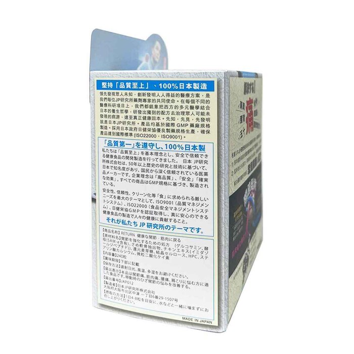 리턴 RETURN Joint Health 240 capsulesProduct Thumbnail