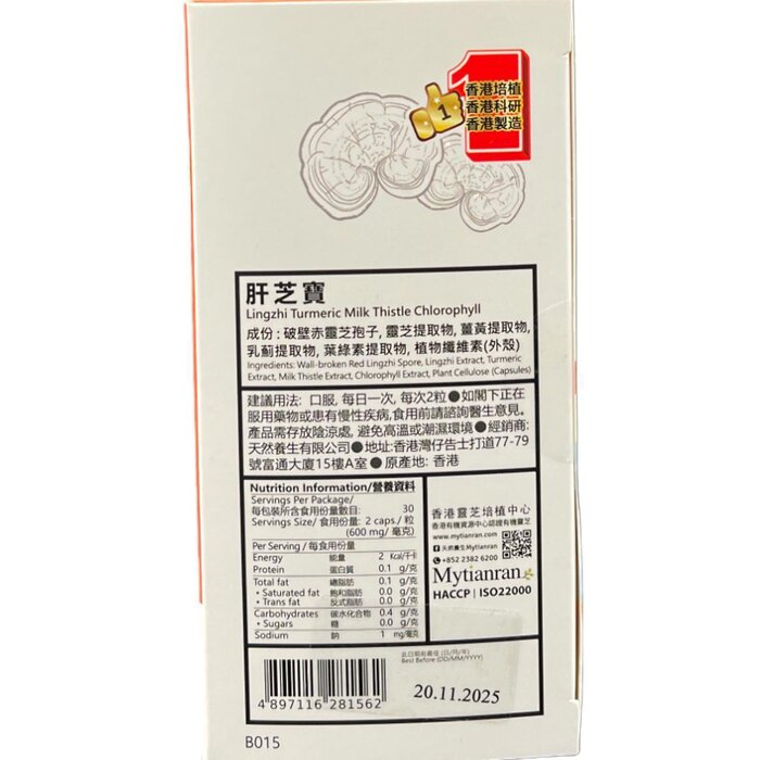Mytianran [2% off] Lingzhi Turmeric Milk Thistle Chlorophyll (Best before 2025.11.20_ 60 capsProduct Thumbnail