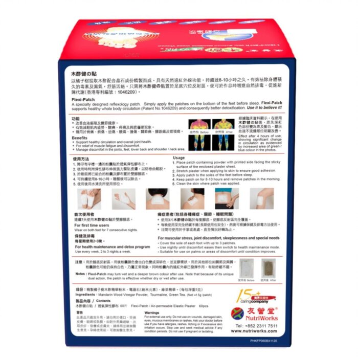 Nutriworks Flexi-Patch 60's Picture ColorProduct Thumbnail