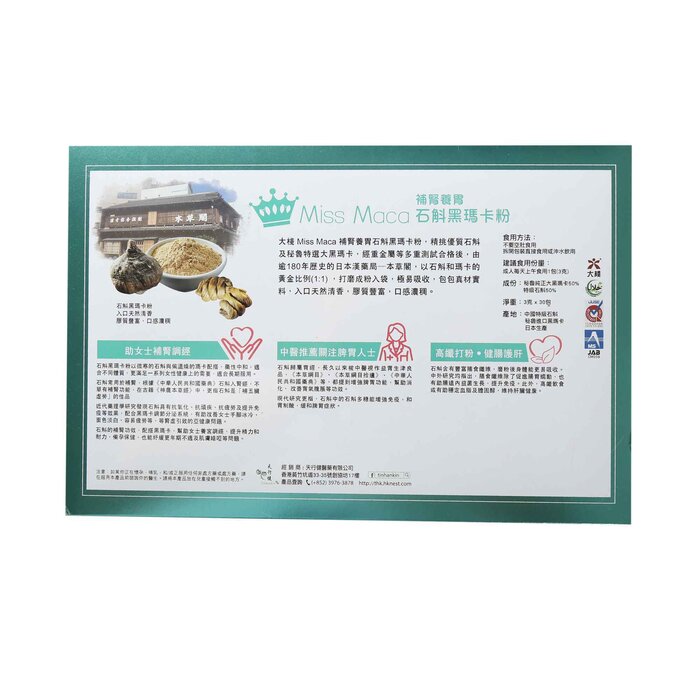 Max Choice Miss Maca Premium Dendrobium & Black Maca Root Powder (3g x 30 sachets)  Product Thumbnail