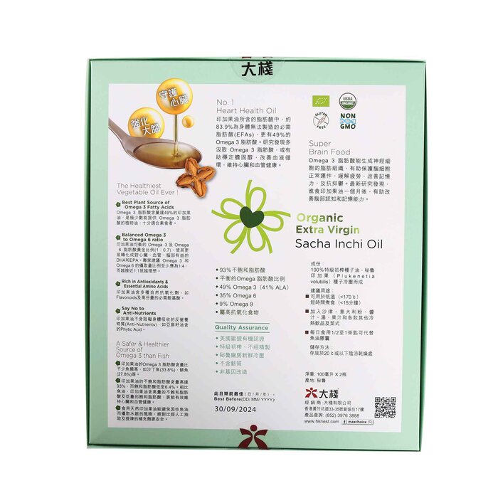 Max Choice HeartBeauty Cold pressed Organic Extra Virgin  Sacha Inchi Oil Set (2 x 100ml)  Product Thumbnail