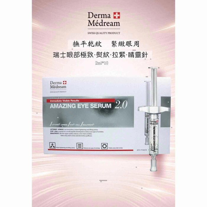 Derma Medream 肌夢瑞雪 瑞士眼部极致熨纹拉紧睛灵针(非注射式只限外涂) (黑眼圈/眼部浮肿/紧致/鱼尾纹/拉提) (每支e2ml/10支一盒) DM021 Fixed SizeProduct Thumbnail