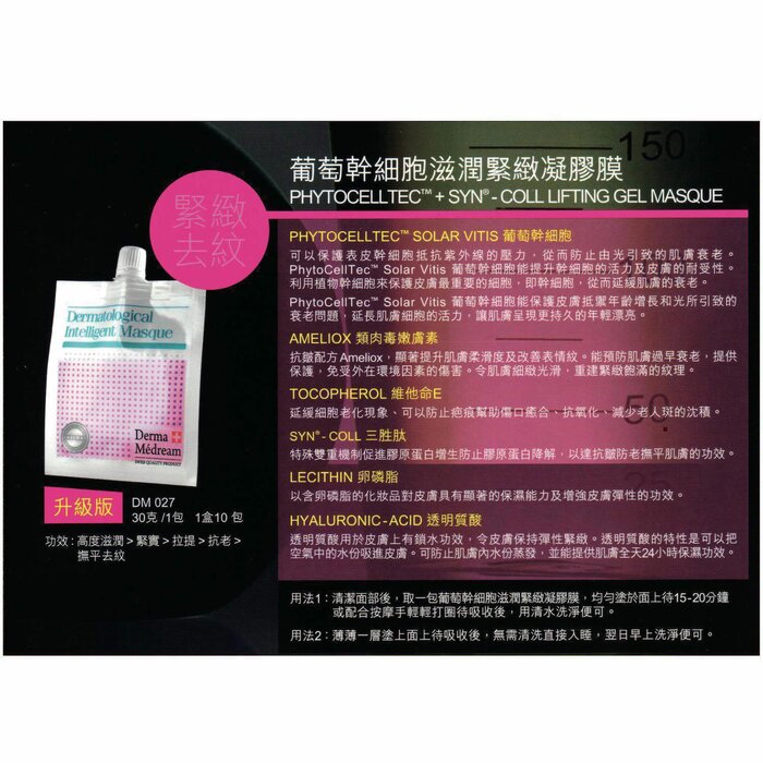 Derma Medream Pytocelltec SYN - Coll Lifting Gel Masque (Upgrade) (Lifting, Firming, Anti-Aging) (e30g x 1 pack / 1 box 10 packs) DM027 Fixed SizeProduct Thumbnail