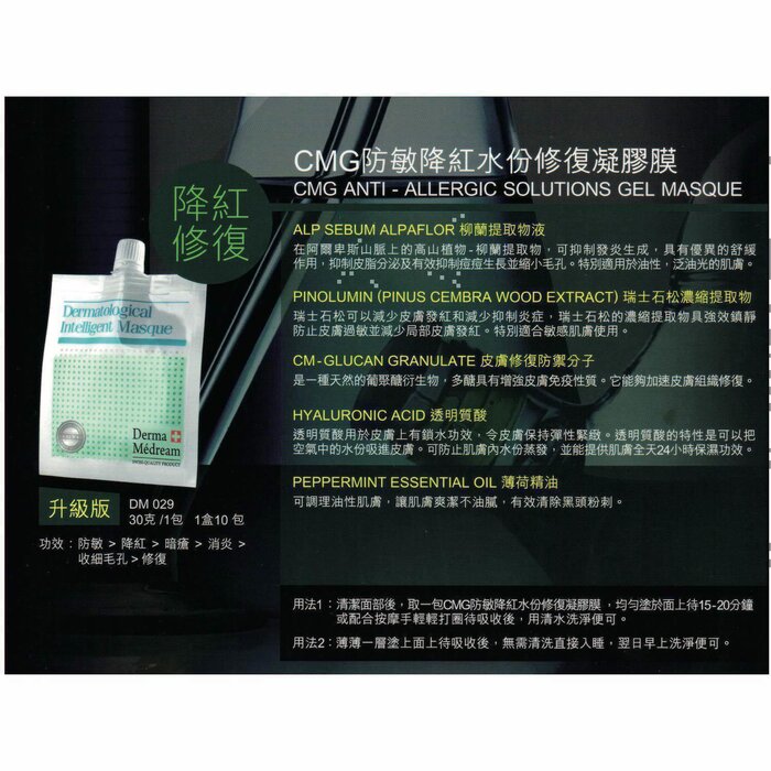 Derma Medream CMG Anti-Allergic Solutions Gel Masque (Upgrade) (Pore Minimizing, Rejuvenating, Sensitive Skin, Oil Control) DM029 Fixed SizeProduct Thumbnail