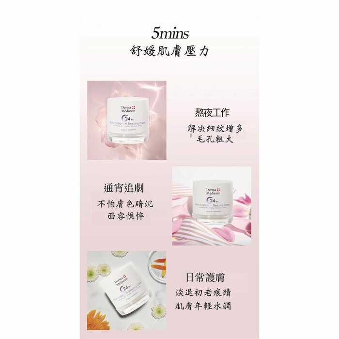 Derma Medream ROSE Hydra-Firm Sleeping Cream (Moisturising, Rejuvenating, Radiance, Firing) (e50ml) DM038 Fixed SizeProduct Thumbnail
