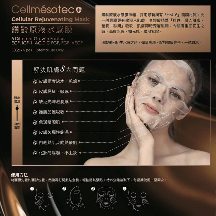 Cellmesotec Cellular Rejuvenating Mascarilla (Smoothing, Rejuvenating, Brightening, Hydrating, Lifting) (e30g pc/1 box 5 pcs) CM011 Fixed SizeProduct Thumbnail
