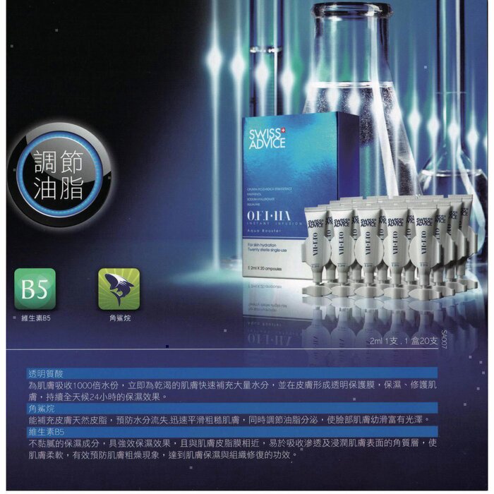 Swiss Advice O.F.I – HA Instant Infusion Serum SA007 2ml x 20pcs