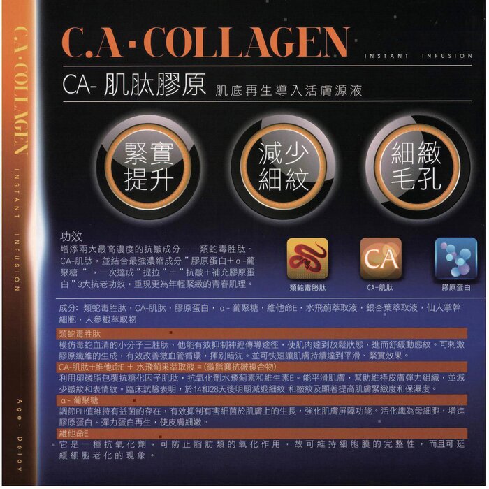 Swiss Advice C.A. - Collagen Instant Infusion Serum (Lifting, Firming, Anti-Wrinkling, Anti-Aging) (e2ml/20pcs/Box) SA009 Fixed SizeProduct Thumbnail