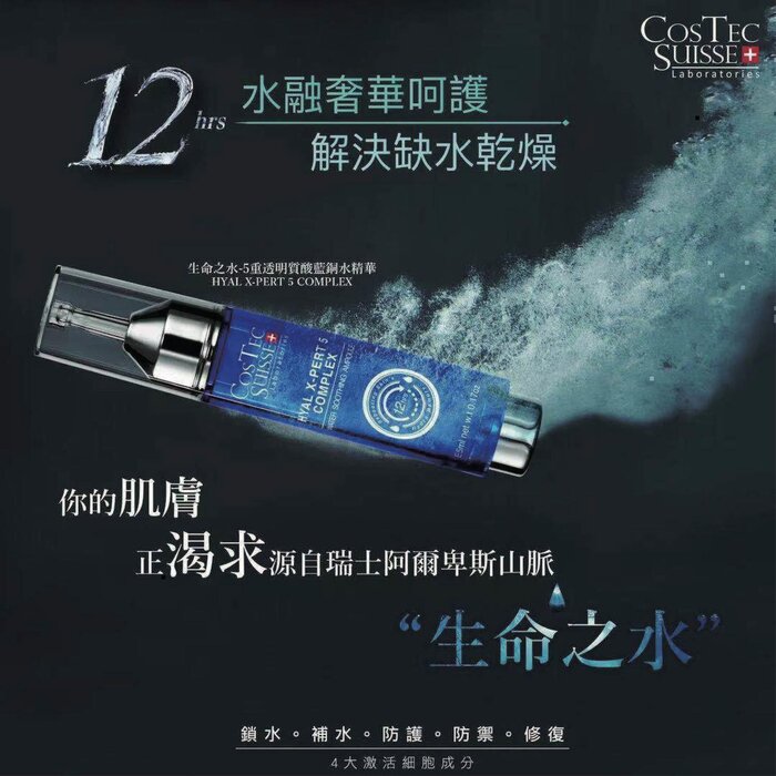 Costec Suisse Hyal X-Pert 5 Complex Water Soothing Serum Ampoule (Moisturising, Rejuvenating, Brightening) (e5ml Ampoule/6 Ampoules per Box) CT002 Fixed SizeProduct Thumbnail