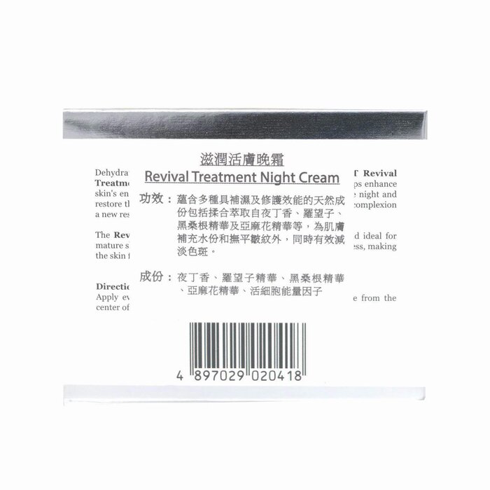 ELEMONT Revival Treatment Night Cream (Firming, Lifting , Anti-Wrinkle Aging, Hydrating, Brightening) (e50ml) E108 Fixed SizeProduct Thumbnail