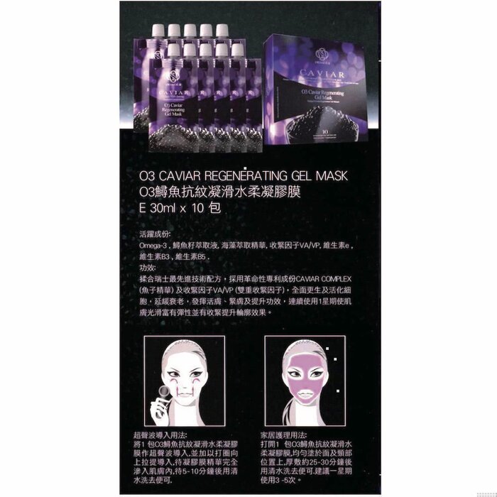 Swissde O3 Caviar Regenerating Gel Mask SW005 30ml x 10pcsProduct Thumbnail