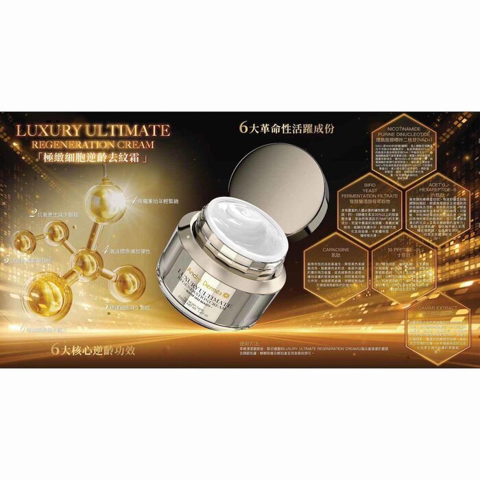 Andre Dermes Luxury Ultimate Regeneration Cream (Antioxidant, Firming, Hydrating, Repairing, Anti-Aging) (e50ml) AD003 Fixed SizeProduct Thumbnail