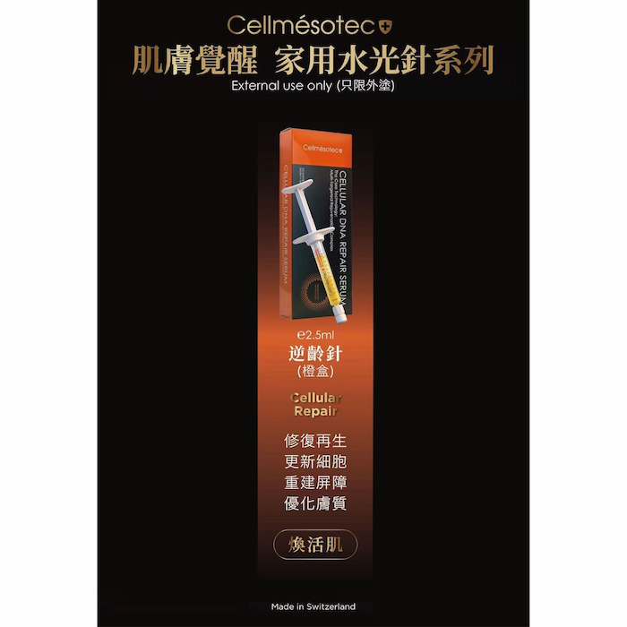 Cellmesotec Cellular DNA Repair Serum (CM701) Fixed SizeProduct Thumbnail