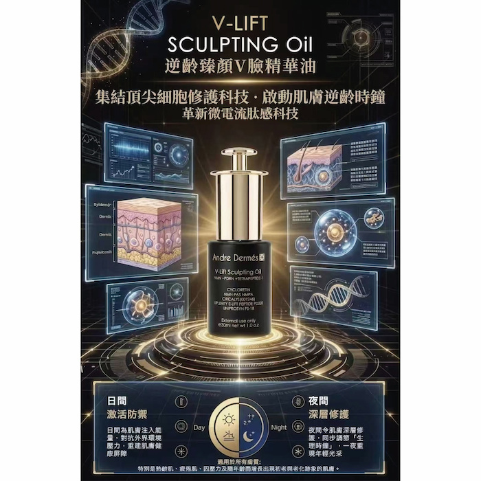 Andre Dermes V LIFT Sculpting Oil (AD043) Fixed SizeProduct Thumbnail