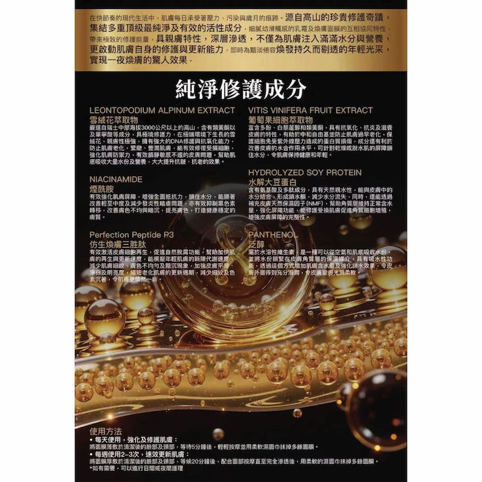 Andre Dermes Edelweiss Prime Renewal Mask (AD045) Fixed SizeProduct Thumbnail