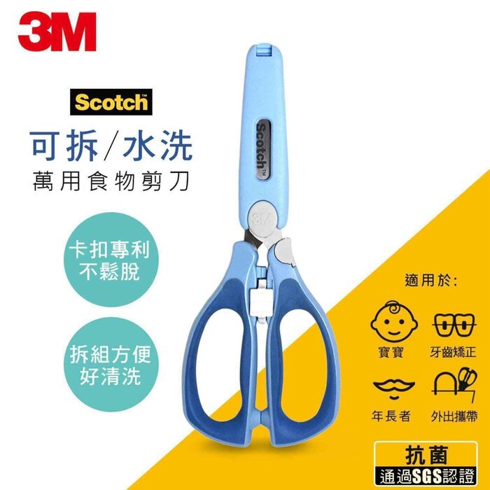 3M 思高™牌可拆式便攜食物剪刀 - 藍色 Fixed SizeProduct Thumbnail