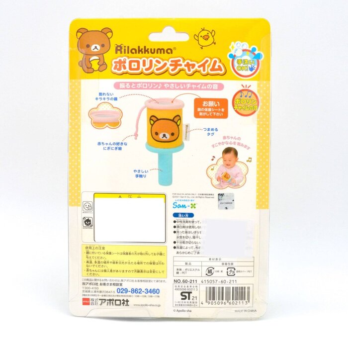 San-X Apollo Rilakkuma Poroline Chime 3m+ Fixed SizeProduct Thumbnail