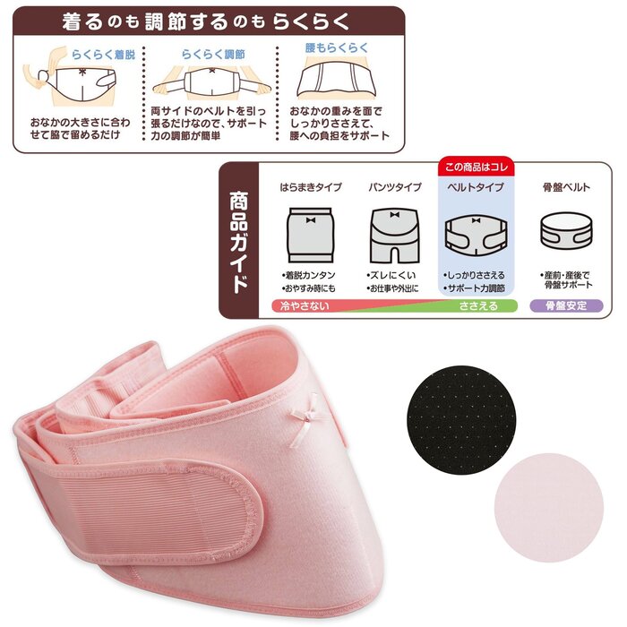 Pigeon Pigeon Easy to Adjust Pregnancy Belt Size M Pink Fixed SizeProduct Thumbnail