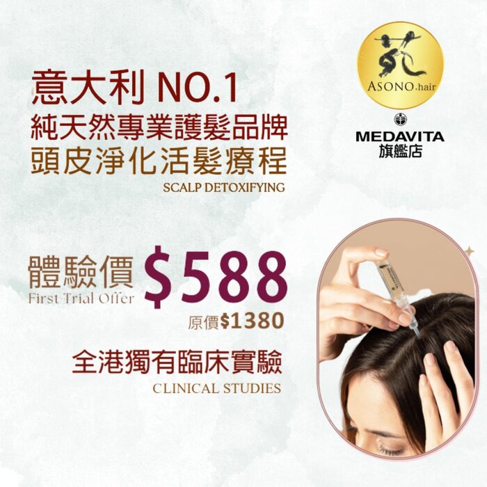 MEDAVITA ASONO Scalp Detoxifying Fixed SizeProduct Thumbnail
