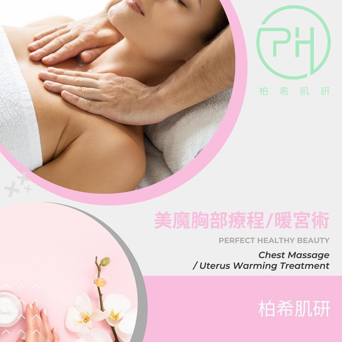 Perfect Healthy Beauty 柏希肌研 美魔胸部療程/暖宮術 二選一 Picture ColorProduct Thumbnail
