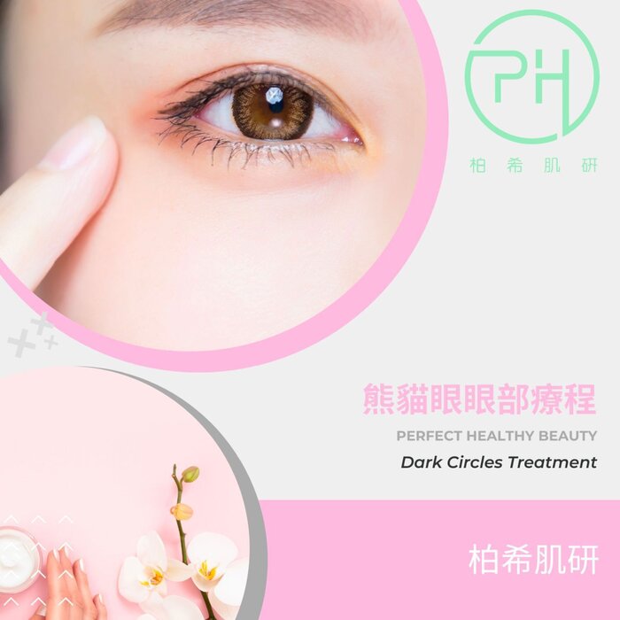 Perfect Healthy Beauty 熊貓眼眼部療程 Picture ColorProduct Thumbnail