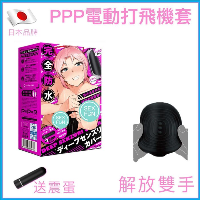 PPP Deep Senzuri Cover Vibrating Cock Sleeve Fixed SizeProduct Thumbnail