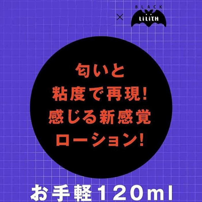 PPP Taimanin Asagi 3 Yatsu Murasaki Love Lotion - 120ml Fixed SizeProduct Thumbnail