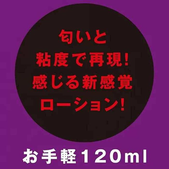 PPP Taimanin Asagi 3 Igawa Asagi Lotion - 120ml Fixed SizeProduct Thumbnail