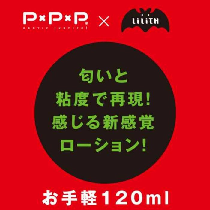 PPP Taimanin Yukikaze 2 Mizuki Yukikaze Lotion - 120ml Fixed SizeProduct Thumbnail