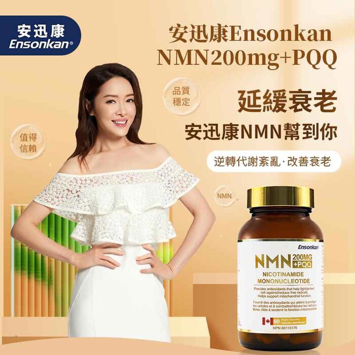 Ensonkan 安迅康 NMN+PQQ 60粒 Fixed SizeProduct Thumbnail