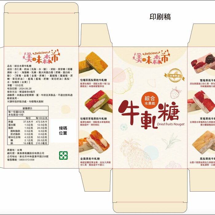 Delicious Forest Delicious Forest Dried Fruits Nougat 120gProduct Thumbnail