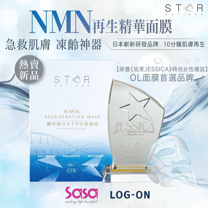 Star Artisan NMN anti-aging regeneration mask 6pcs/boxProduct Thumbnail