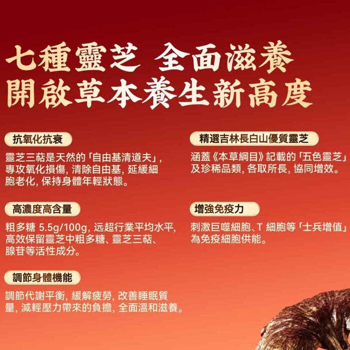 ??? 廣仁堂 廣仁堂 七色靈芝30粒 Fixed SizeProduct Thumbnail