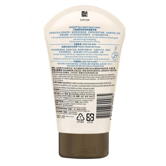 Aveeno 艾惟諾 燕麥高效舒緩護手霜 100gProduct Thumbnail