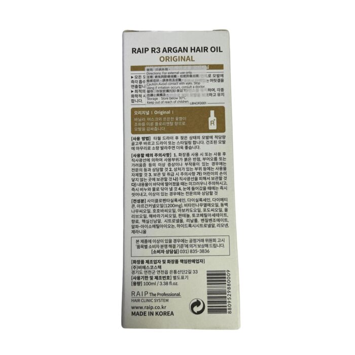 Raip 摩洛哥堅果髮尾油 100mlProduct Thumbnail
