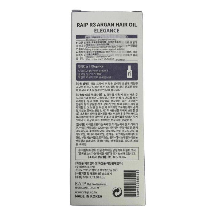 Raip R3 Argan Hair Oil 100mlProduct Thumbnail
