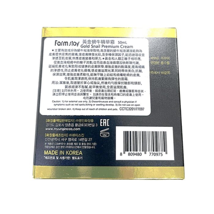 Farm Stay Gold Snail Premium Cream 50mlProduct Thumbnail