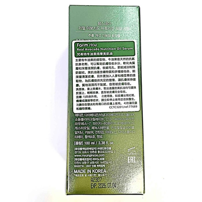 Farm Stay 農舍 牛油果精華美肌油 100mlProduct Thumbnail