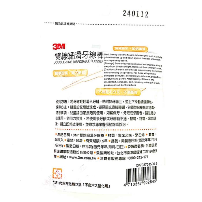 3M Nexcare Double-Line Flosser 25pcsProduct Thumbnail