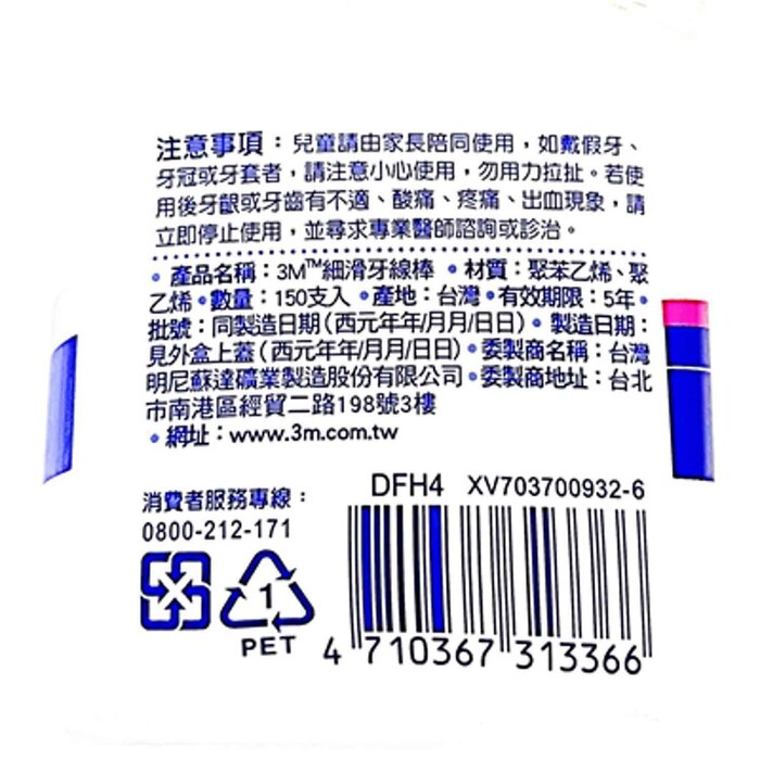 3M Nexcare 細滑牙線棒(附贈隨身盒) 150pcs/boxProduct Thumbnail
