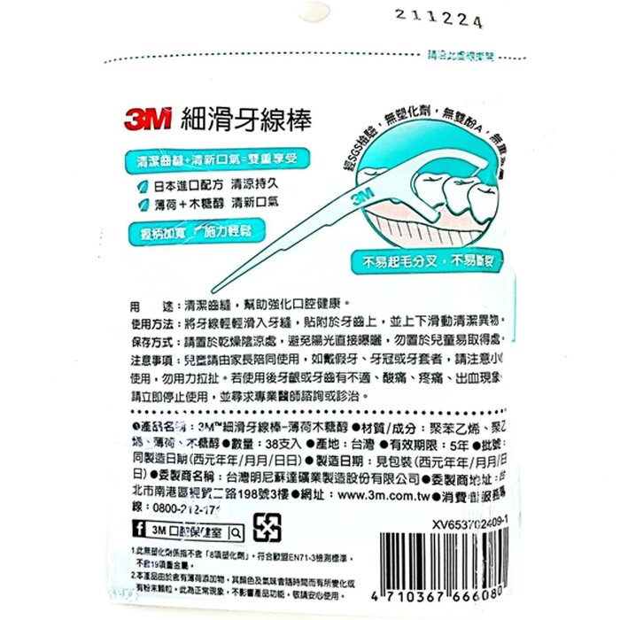 3M Nexcare Mint Xylitol Disposable Flosser 38pcs/packProduct Thumbnail