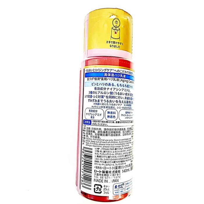 Hada Labo 肌研 極潤緊緻彈力玻尿酸保濕乳液 140mlProduct Thumbnail