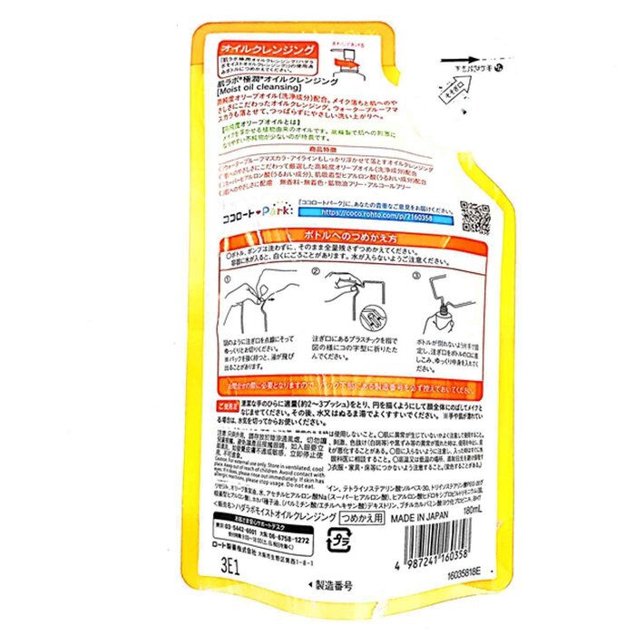 Hada Labo 肌研 極潤高保濕卸妝油 (補充裝) 180mlProduct Thumbnail