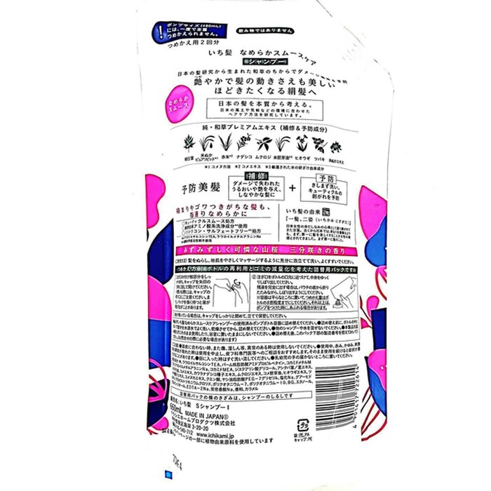 Kracie ICHIKAMI Smoothing Shampoo(Refill) 660mlProduct Thumbnail