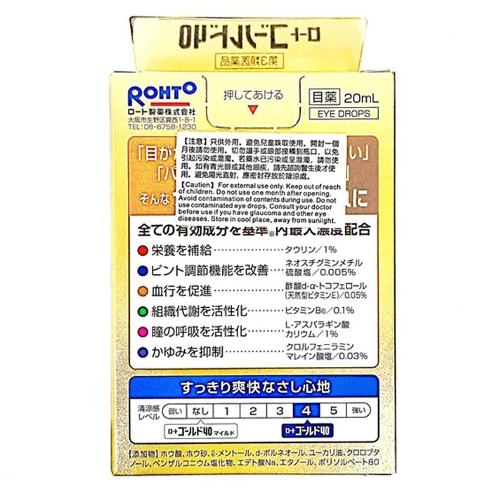 Rohto 樂敦 Gold 40 舒視齡眼藥水 20mlProduct Thumbnail