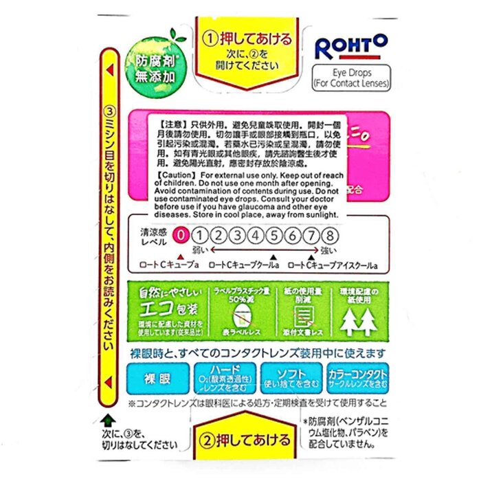 로토 Rohto C Cube Cool and Non-Irritating Eye Drop 13mlProduct Thumbnail