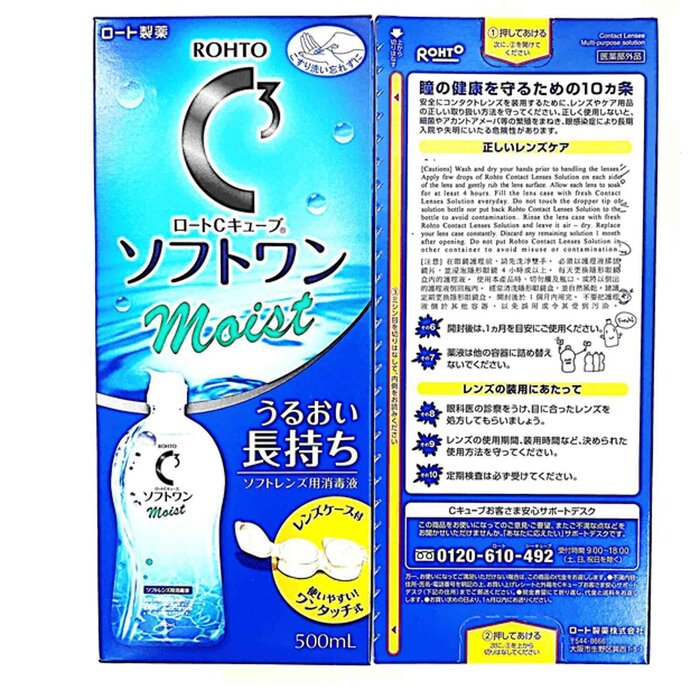 ロート製薬 Rohto C3 Softone Moist 500mlProduct Thumbnail