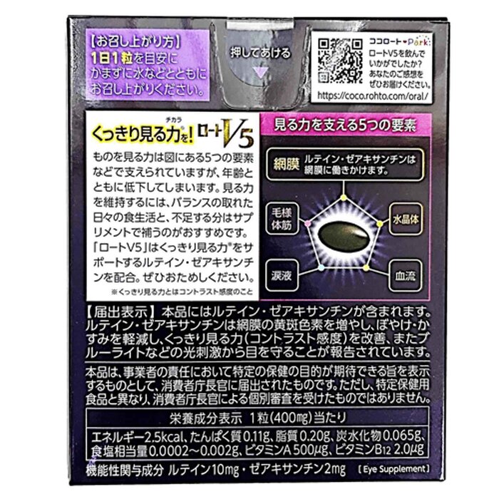 Rohto V5 Eye Protection Supplement 30 CapsulesProduct Thumbnail